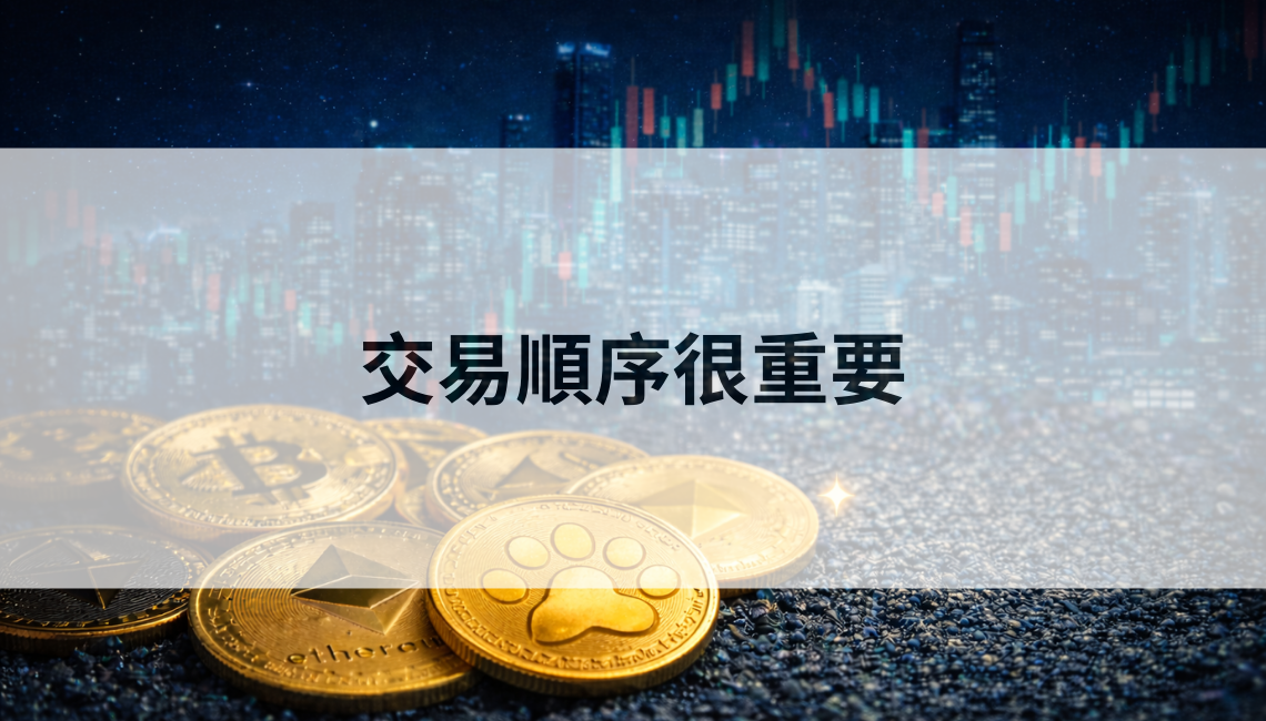 多數人不是不會指標，而是沒有交易流程：一文拆解 7 步交易順序